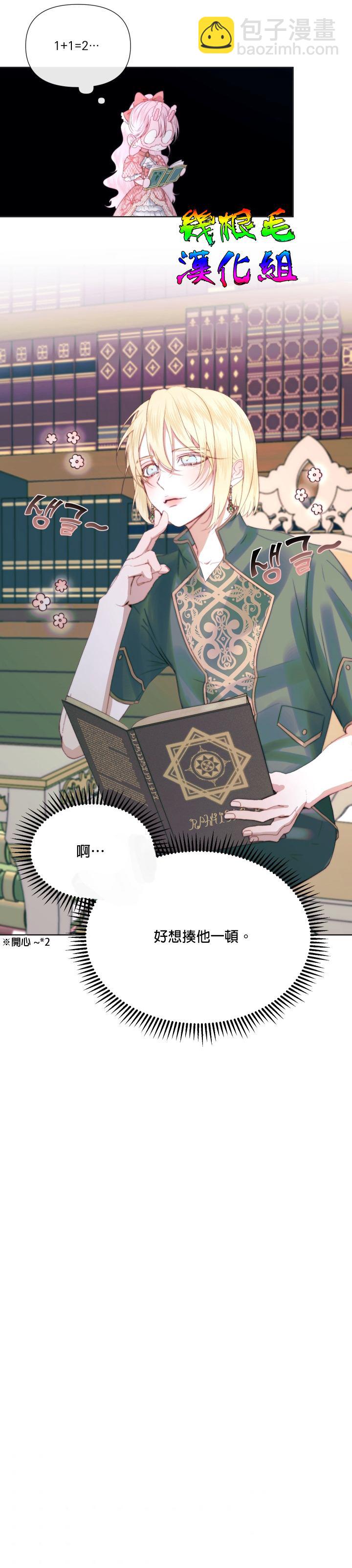 《成为了反派的契约家人》第18话 第17页