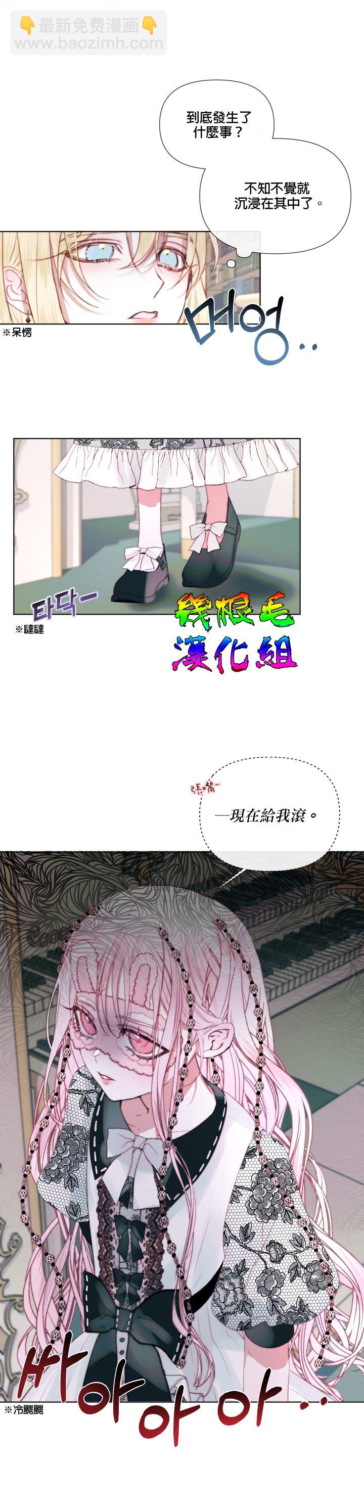《成为了反派的契约家人》第18话 第32页