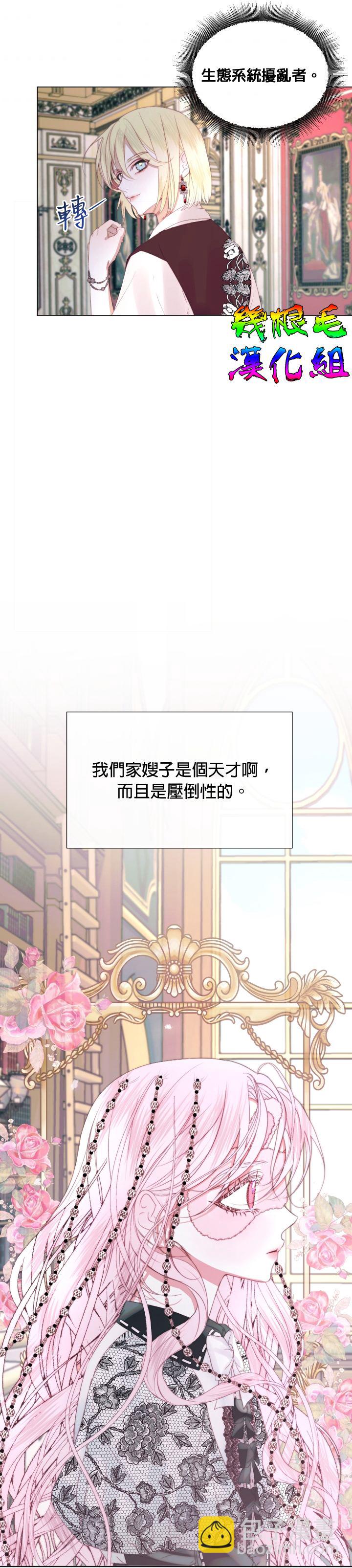《成为了反派的契约家人》第18话 第34页