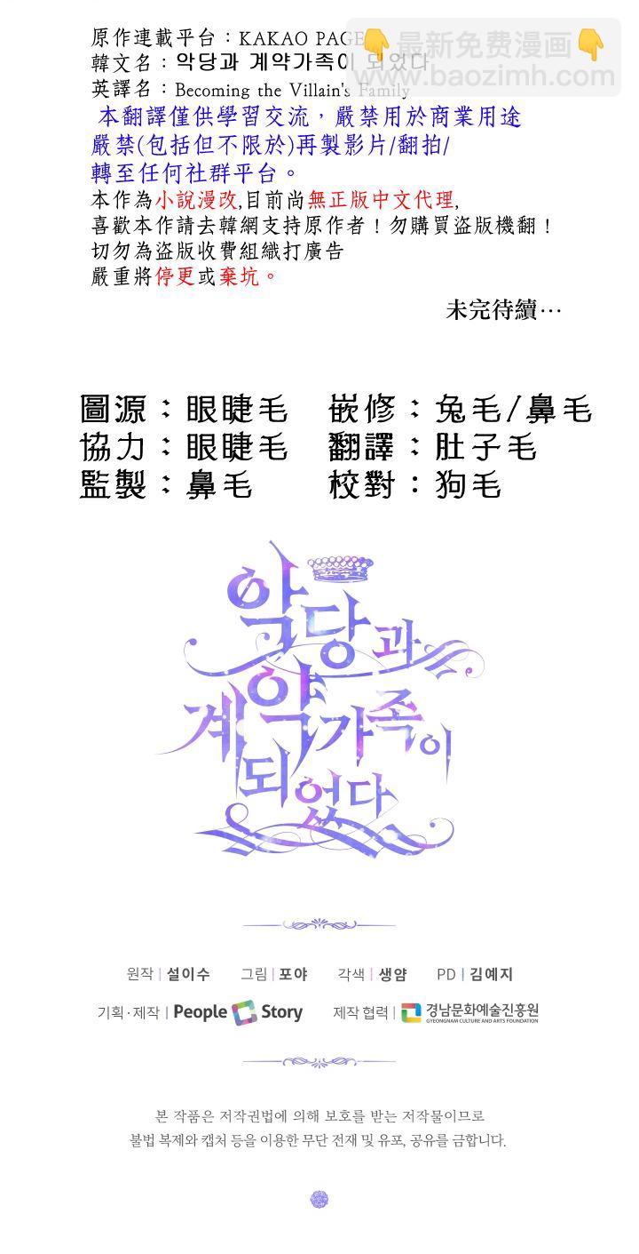 《成为了反派的契约家人》第18话 第35页