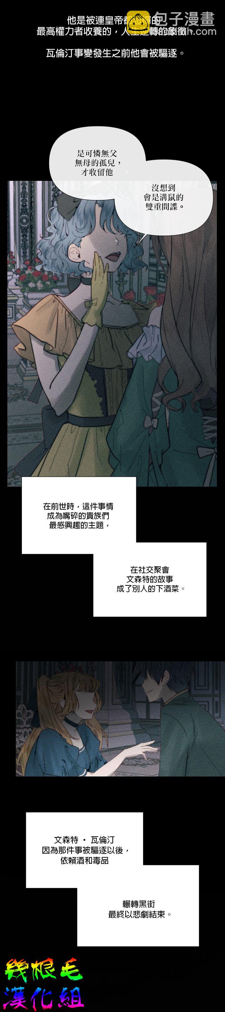《成为了反派的契约家人》第18话 第3页