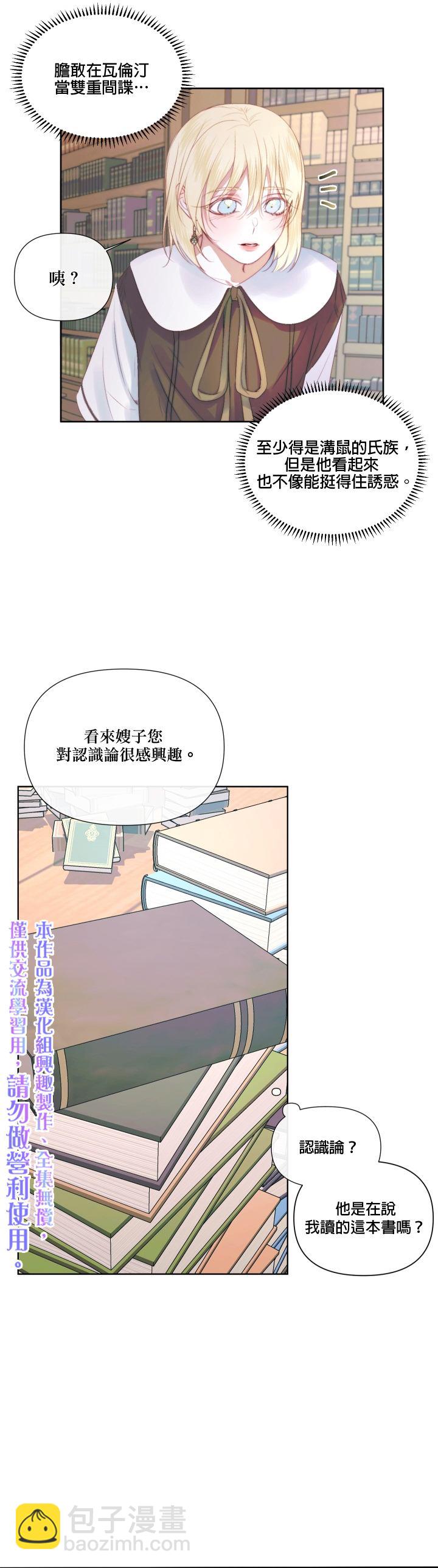 《成为了反派的契约家人》第18话 第5页
