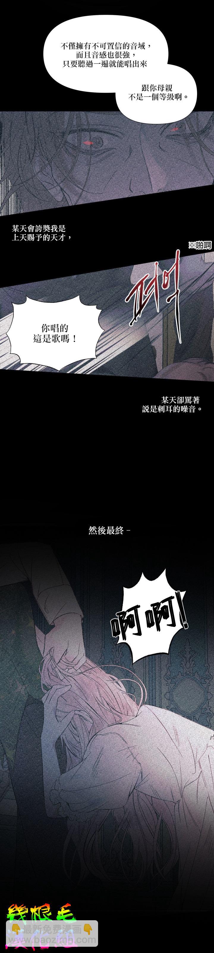 《成为了反派的契约家人》第19话 第11页