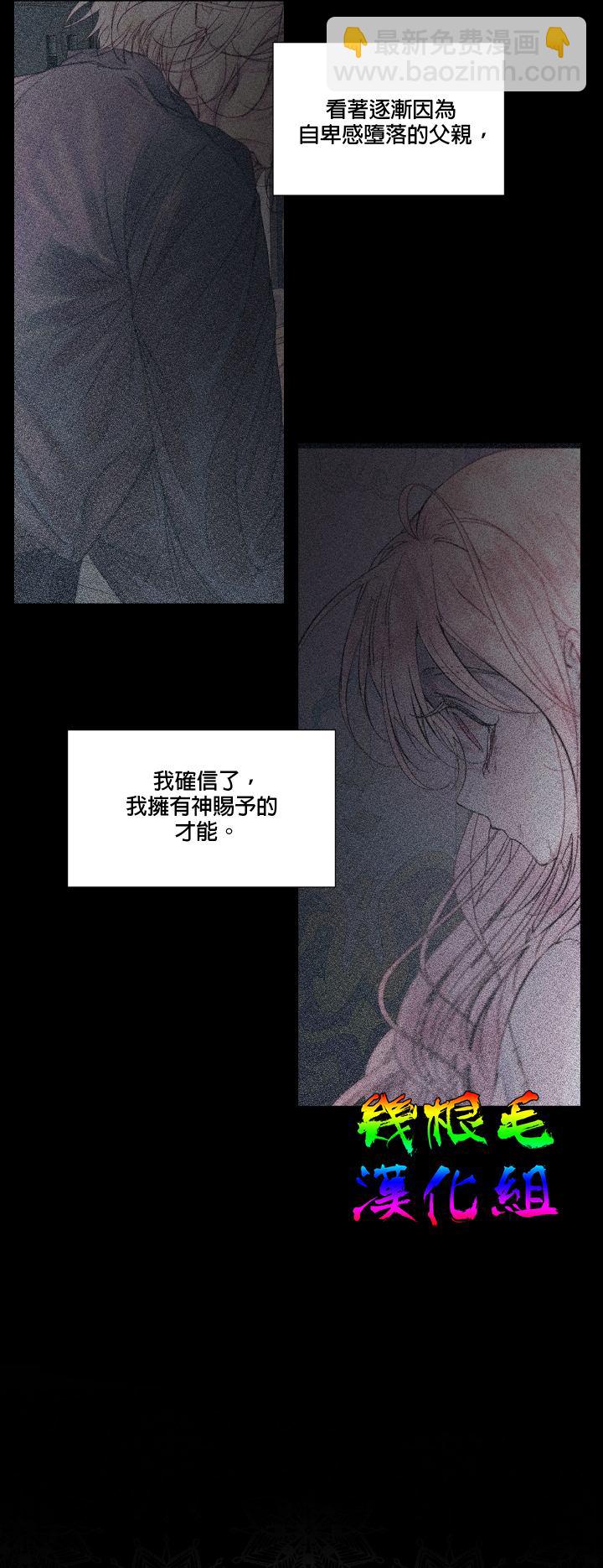 《成为了反派的契约家人》第19话 第13页