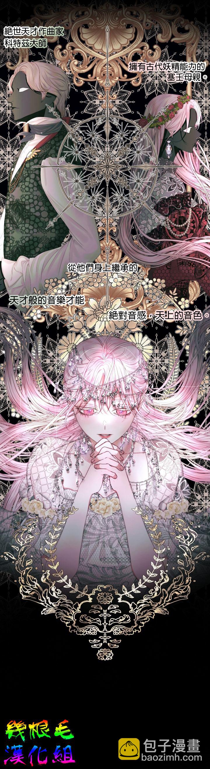 《成为了反派的契约家人》第19话 第14页