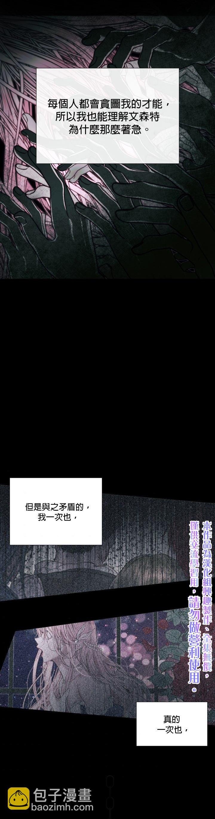 《成为了反派的契约家人》第19话 第15页