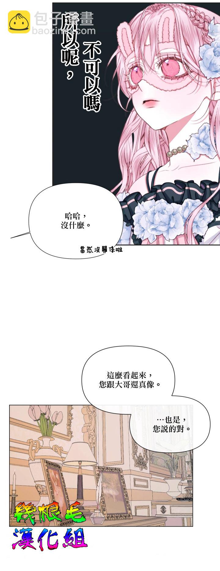 《成为了反派的契约家人》第19话 第22页