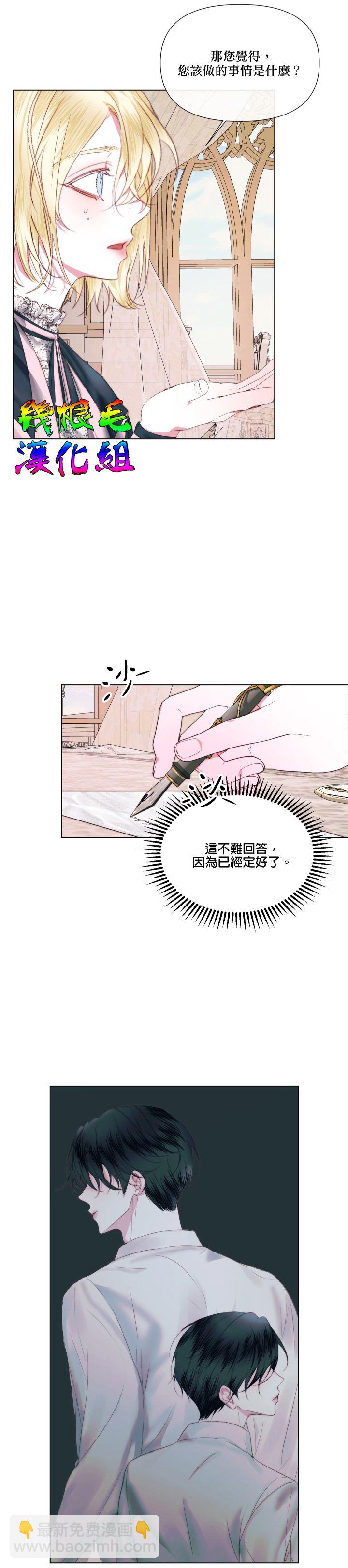 《成为了反派的契约家人》第19话 第28页