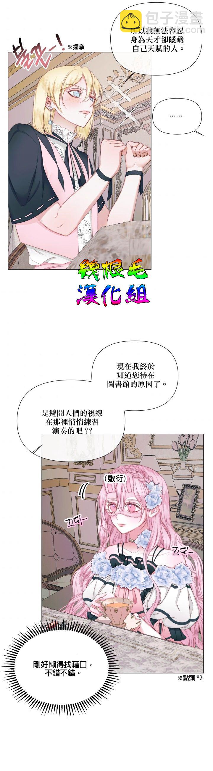 《成为了反派的契约家人》第19话 第4页