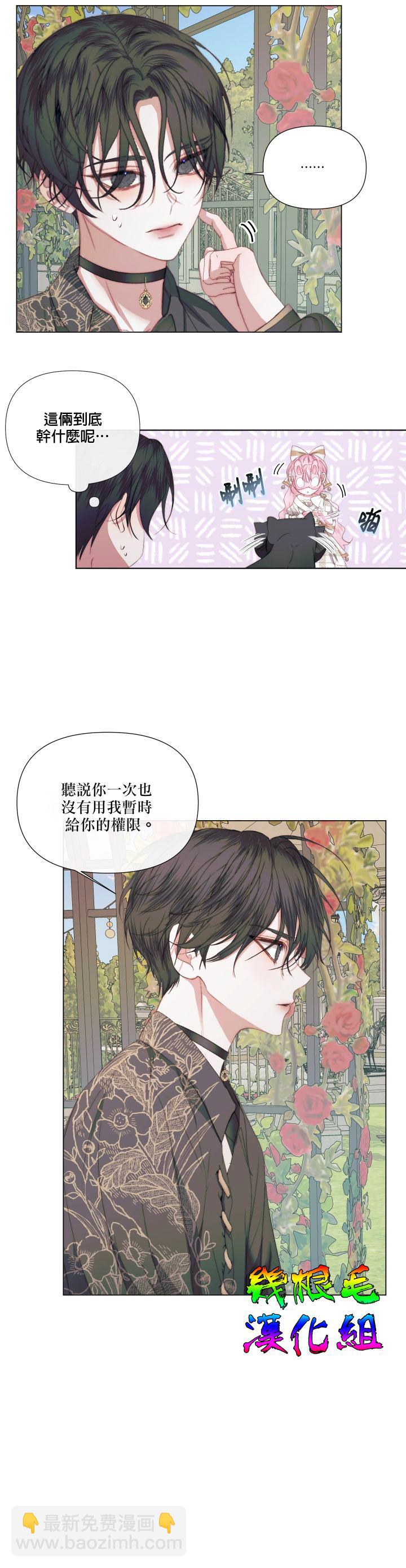 《成为了反派的契约家人》第20话 第13页