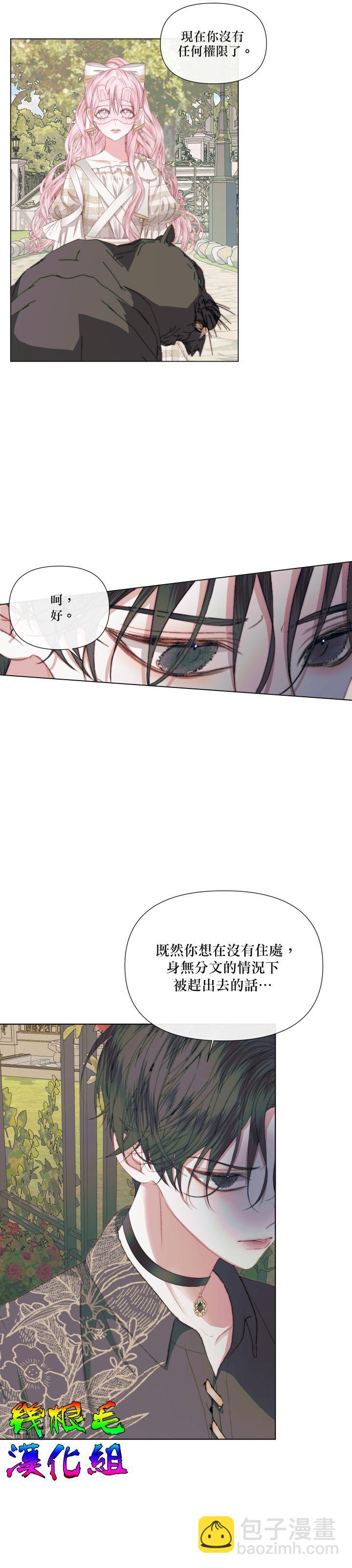 《成为了反派的契约家人》第20话 第14页