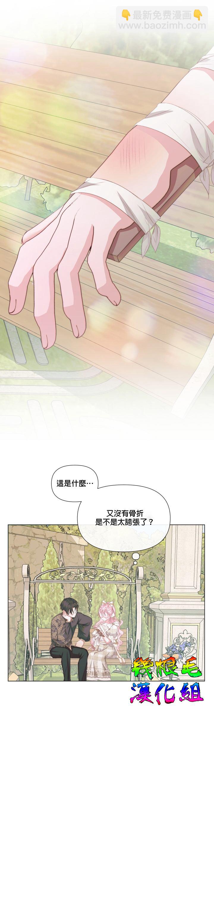 《成为了反派的契约家人》第20话 第21页