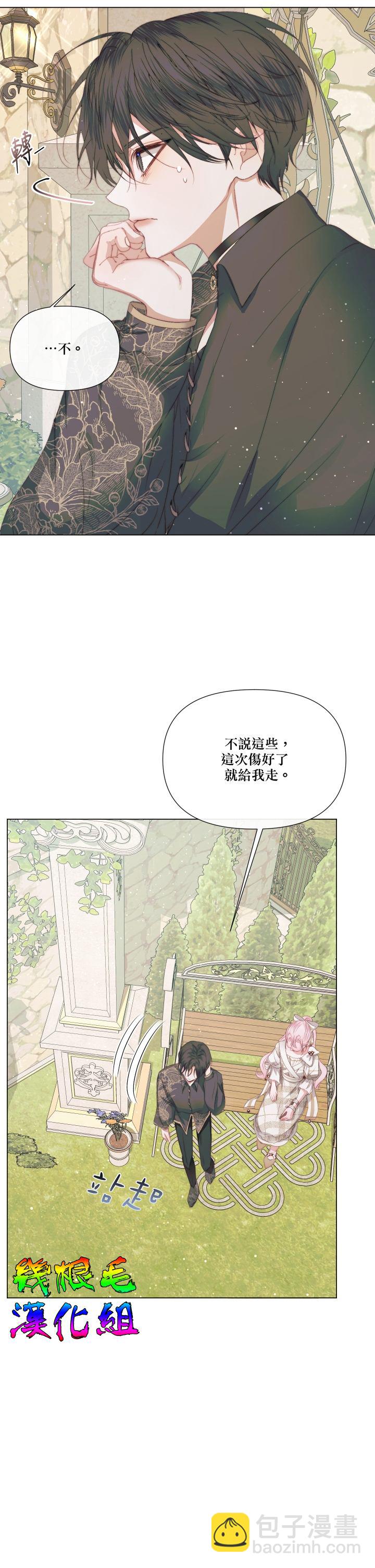 《成为了反派的契约家人》第20话 第24页