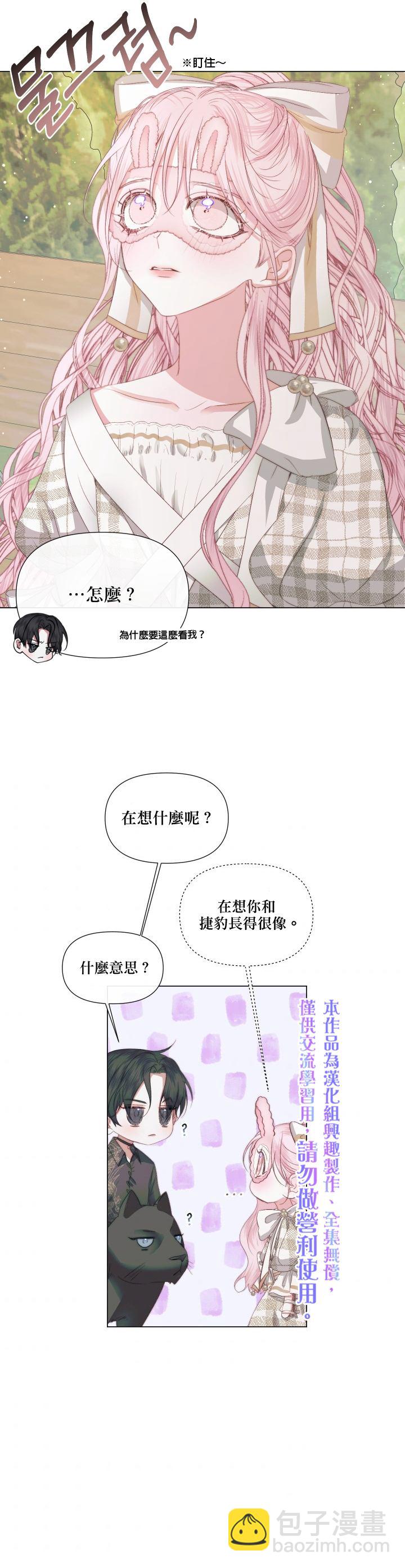 《成为了反派的契约家人》第20话 第25页