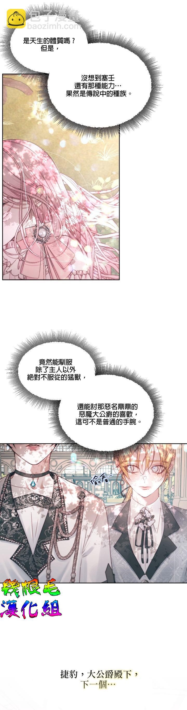《成为了反派的契约家人》第17话 第14页