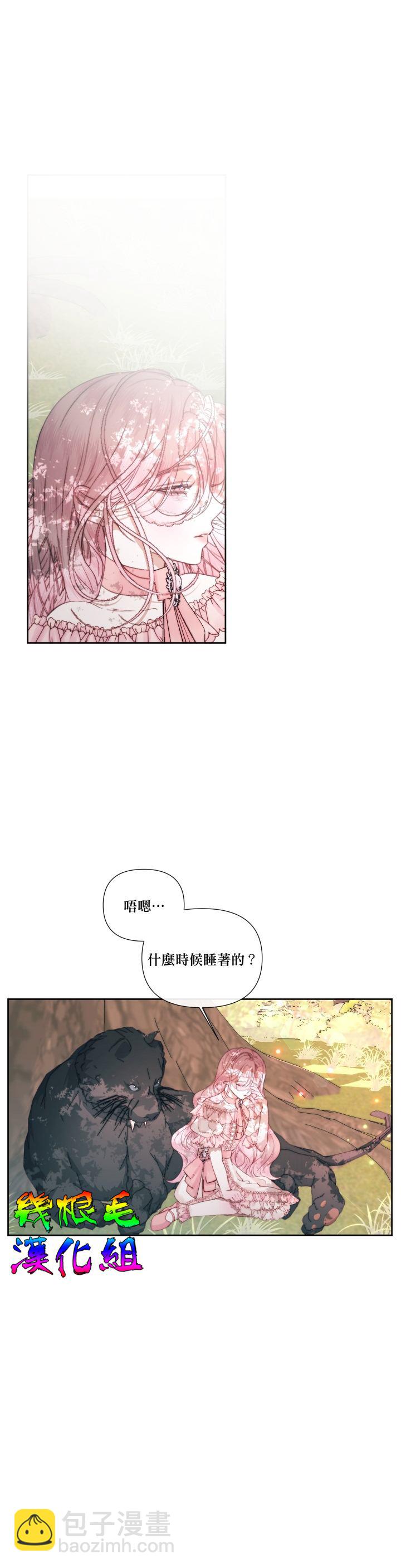 《成为了反派的契约家人》第17话 第16页