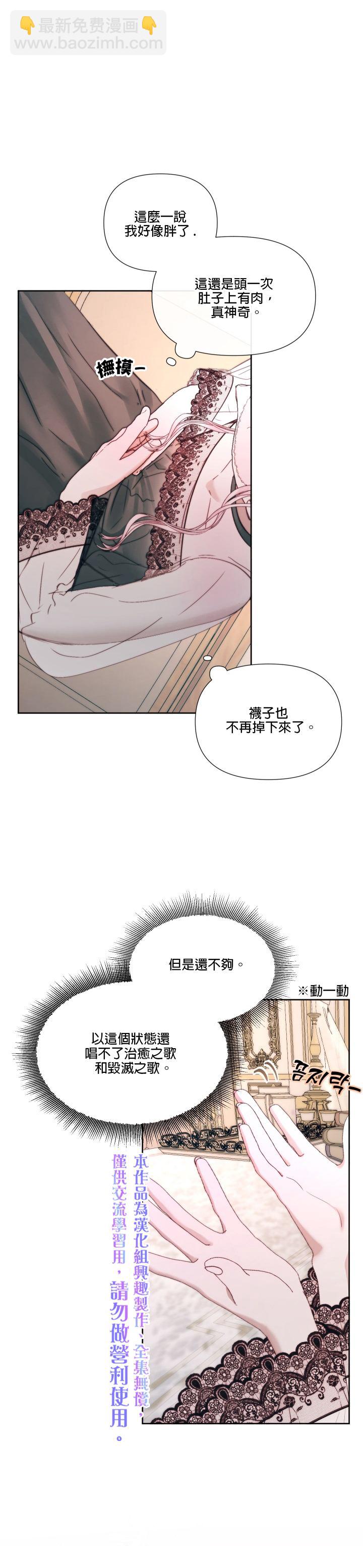 《成为了反派的契约家人》第17话 第20页