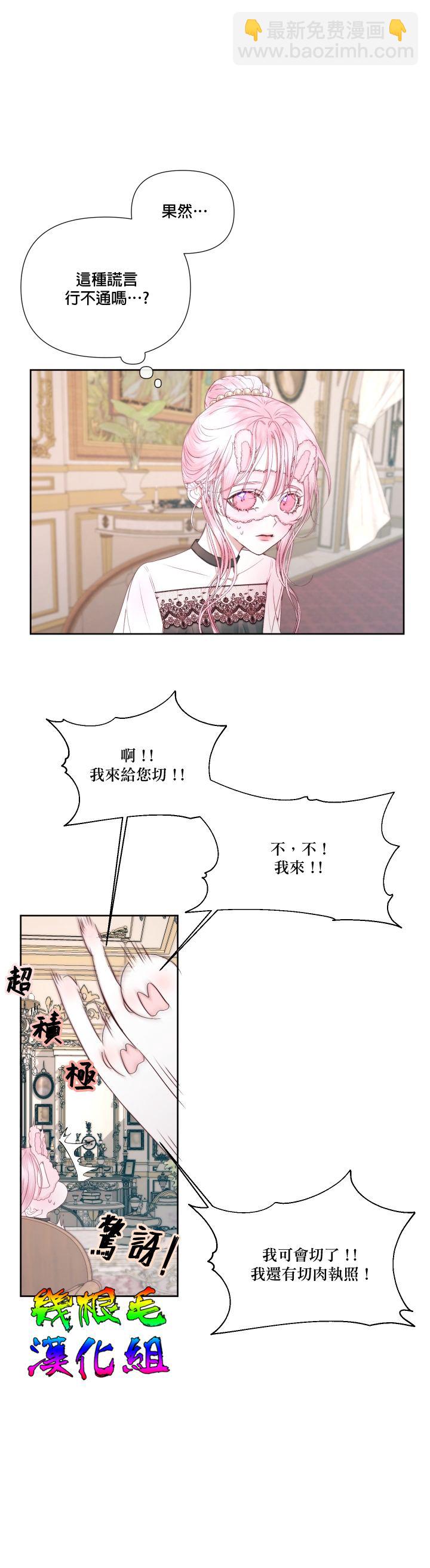 《成为了反派的契约家人》第17话 第27页