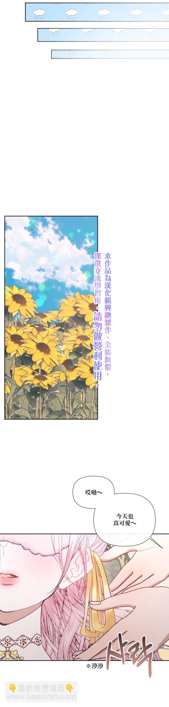 《成为了反派的契约家人》第17话 第30页