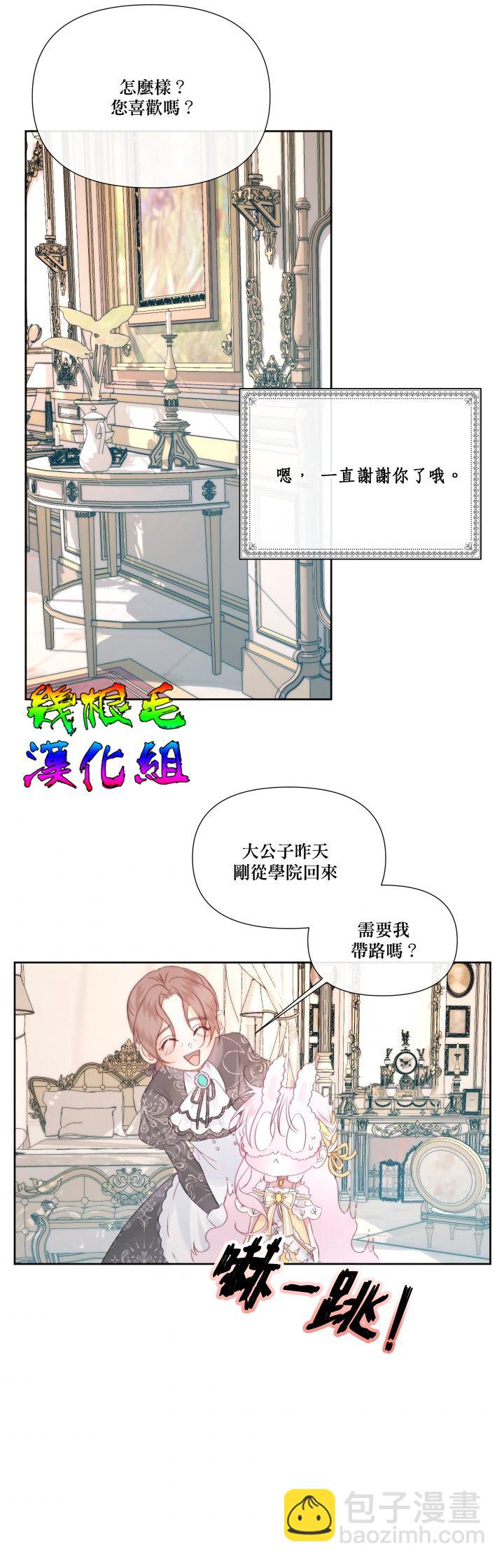 《成为了反派的契约家人》第17话 第32页