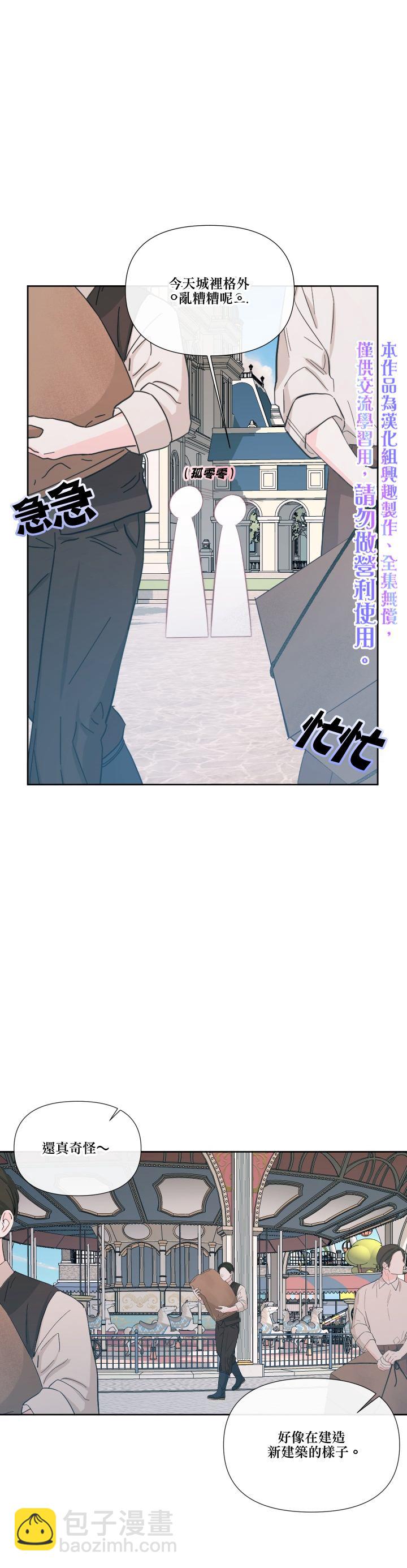 《成为了反派的契约家人》第17话 第5页