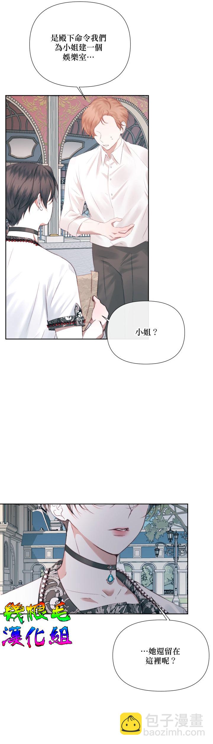 《成为了反派的契约家人》第17话 第8页