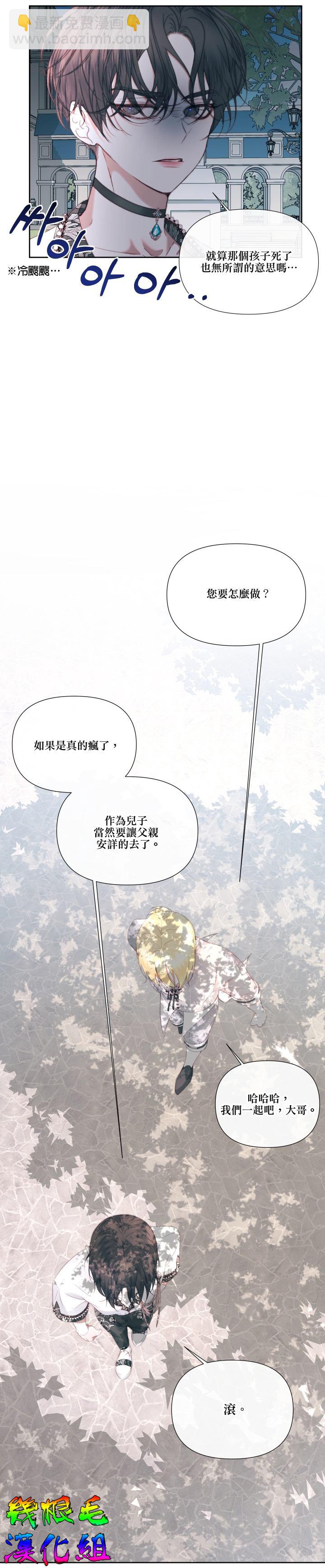 《成为了反派的契约家人》第17话 第9页