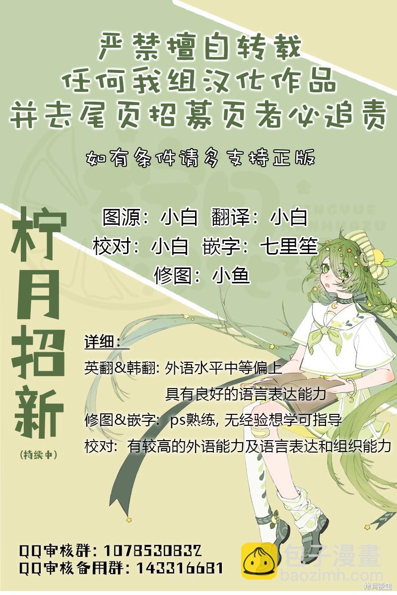 《成为了反派的契约家人》第23话 第8页