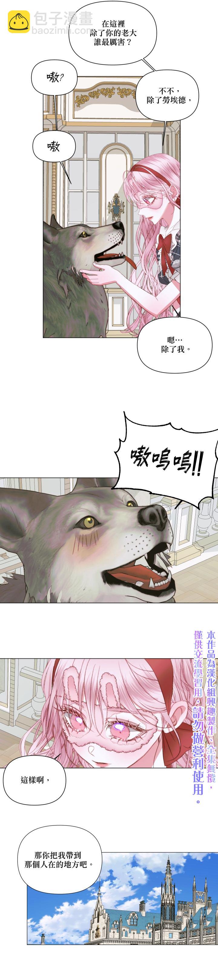 《成为了反派的契约家人》第21话 第25页
