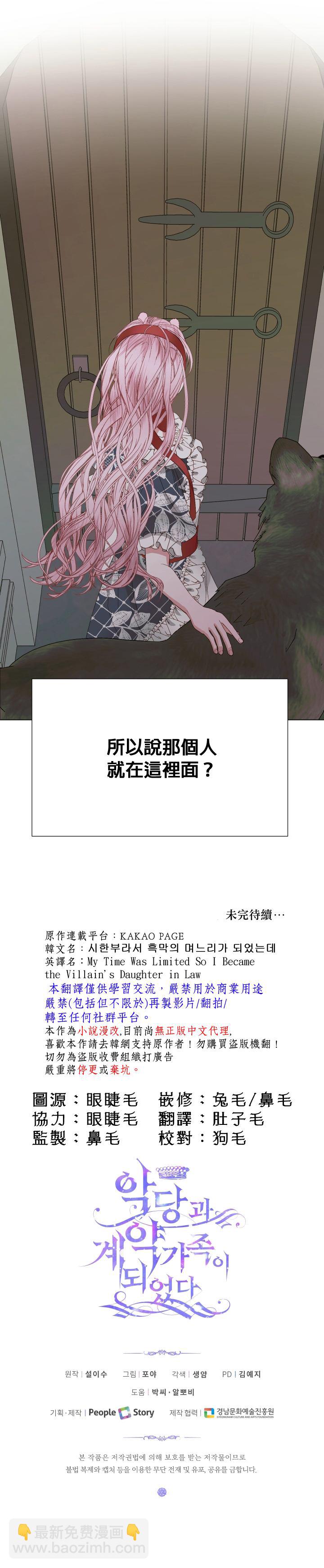 《成为了反派的契约家人》第21话 第27页