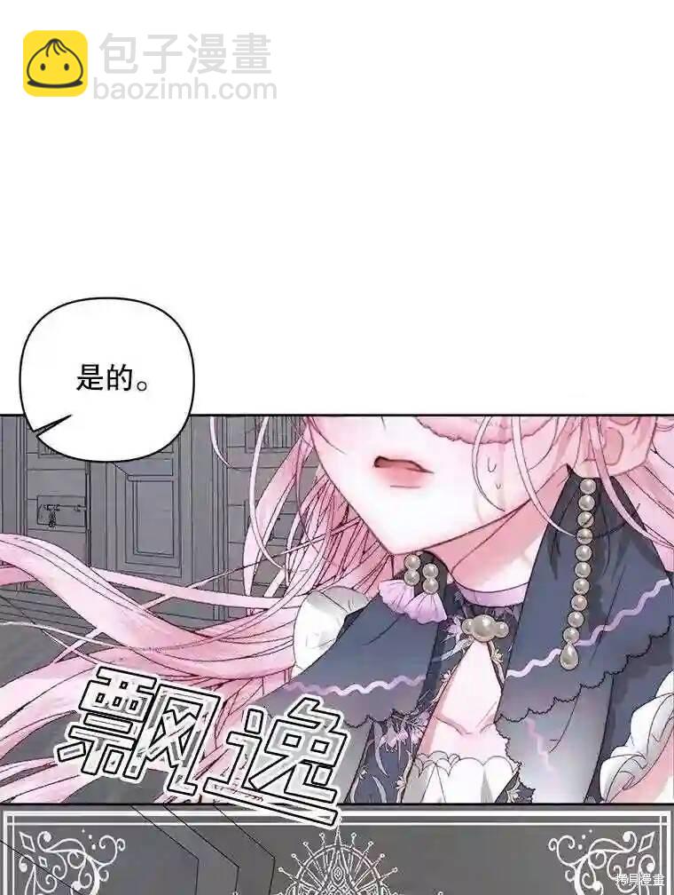 《成为了反派的契约家人》第28话 第13页