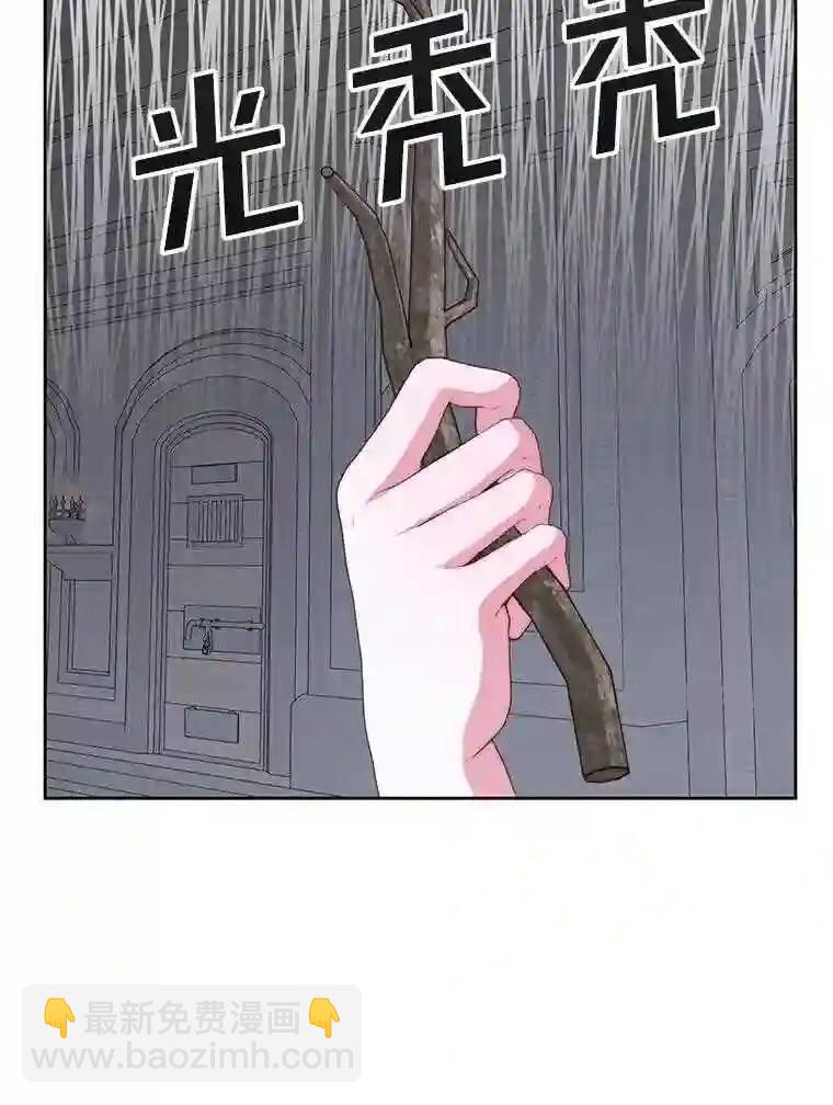 《成为了反派的契约家人》第28话 第16页