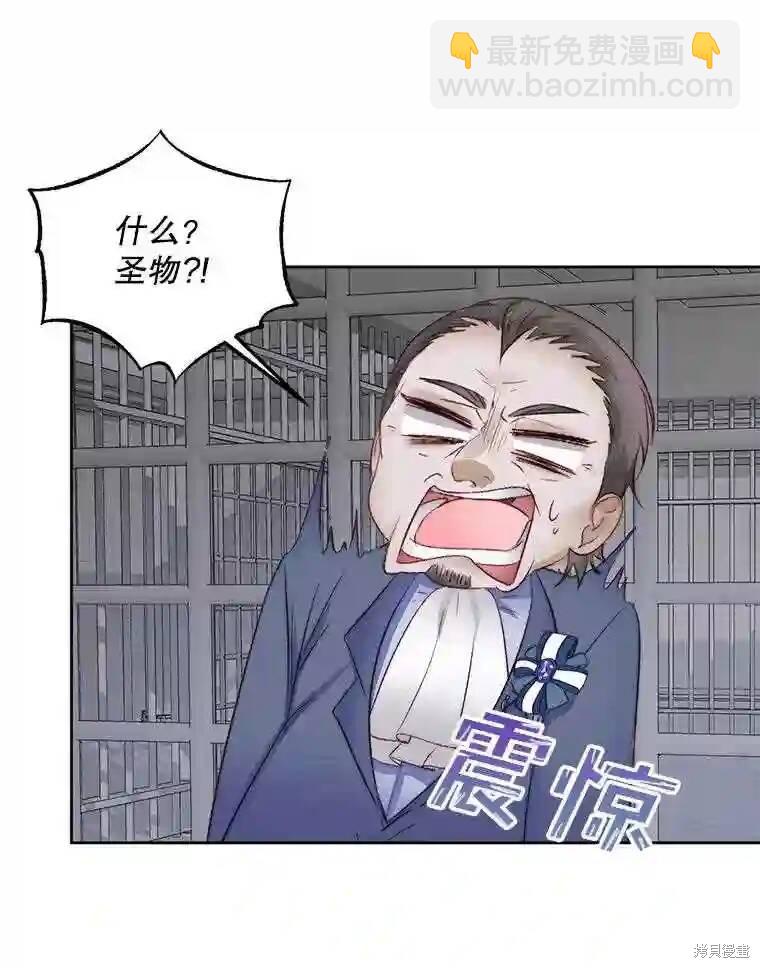 《成为了反派的契约家人》第28话 第20页