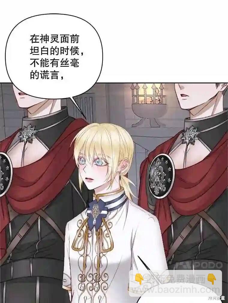 《成为了反派的契约家人》第28话 第29页