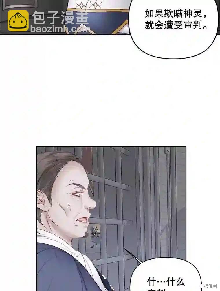 《成为了反派的契约家人》第28话 第30页