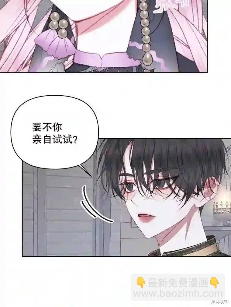《成为了反派的契约家人》第28话 第32页