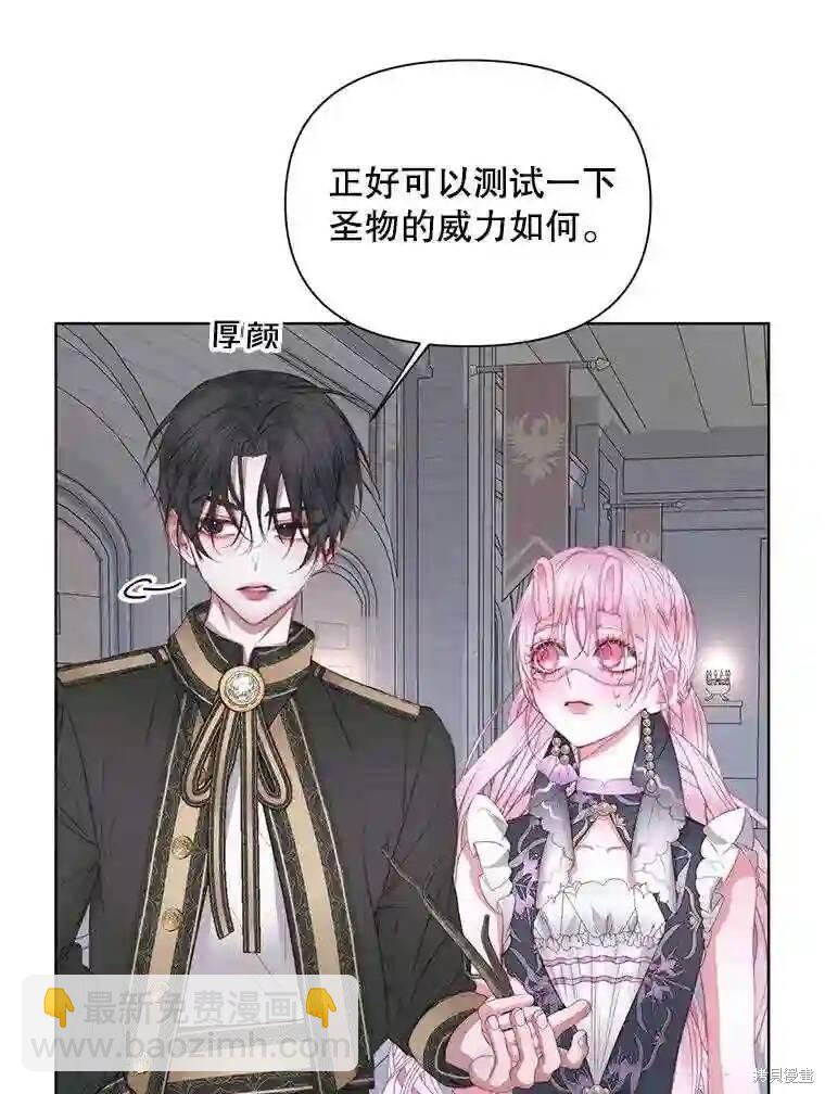《成为了反派的契约家人》第28话 第33页