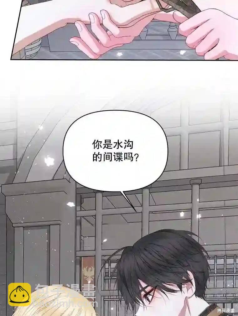 《成为了反派的契约家人》第28话 第35页