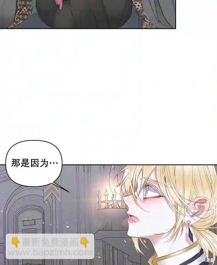 《成为了反派的契约家人》第28话 第44页