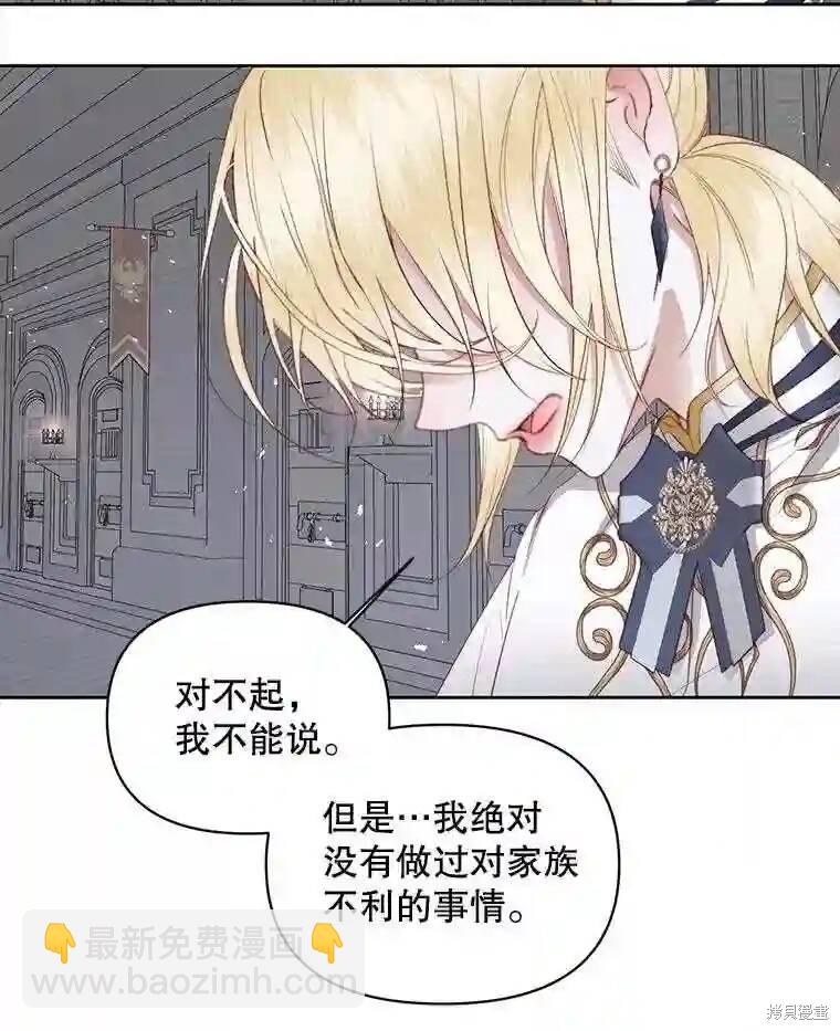 《成为了反派的契约家人》第28话 第45页