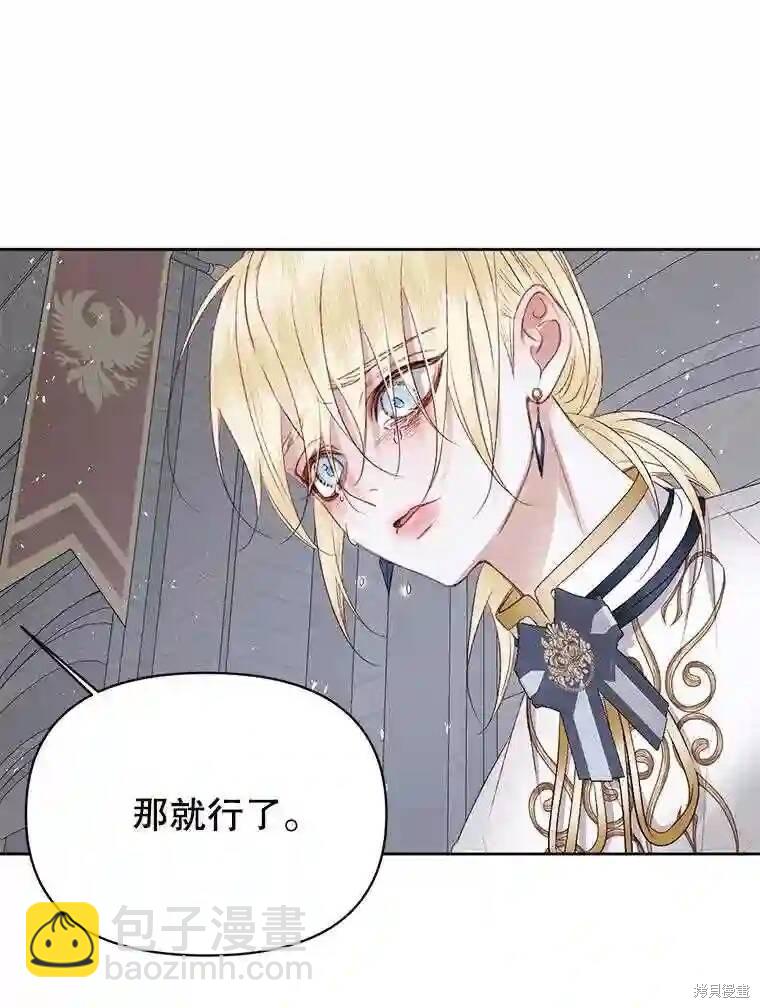 《成为了反派的契约家人》第28话 第47页