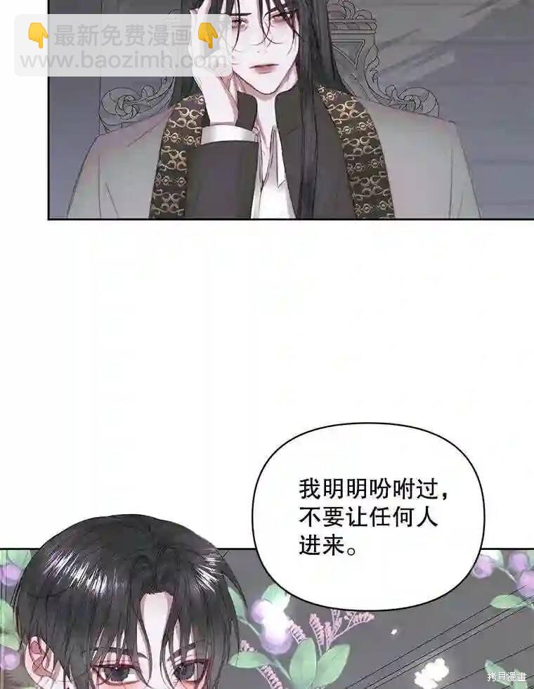 《成为了反派的契约家人》第28话 第6页