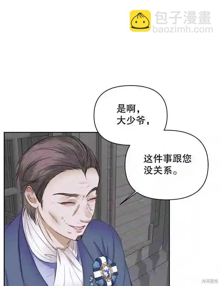 《成为了反派的契约家人》第28话 第8页