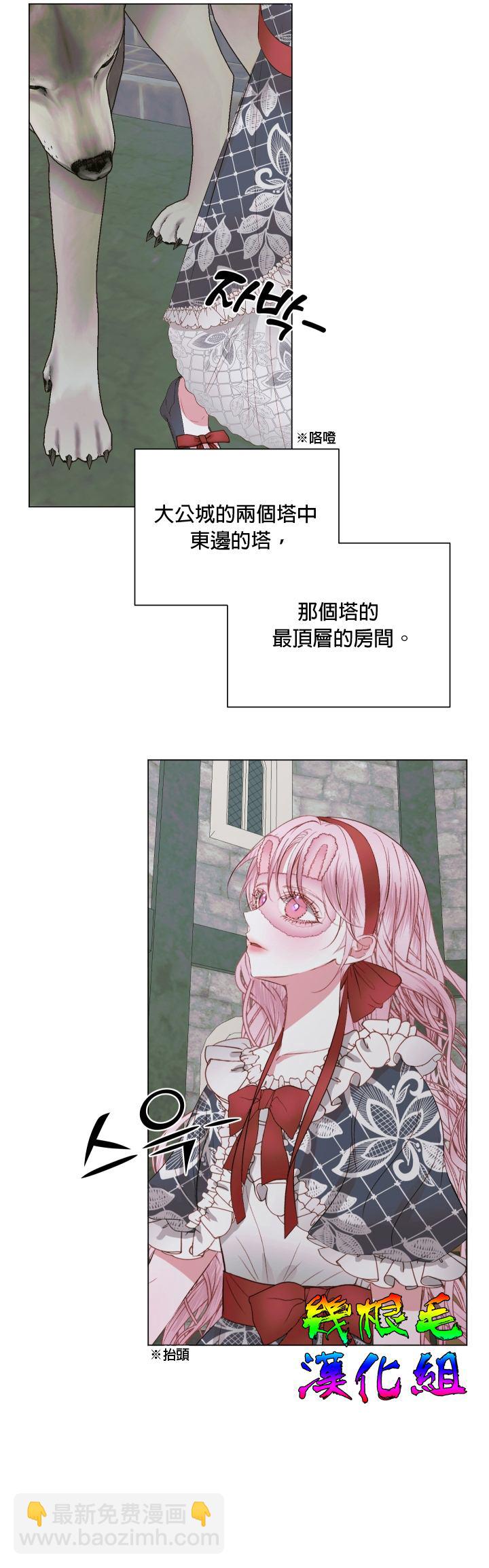 《成为了反派的契约家人》第21话 第26页