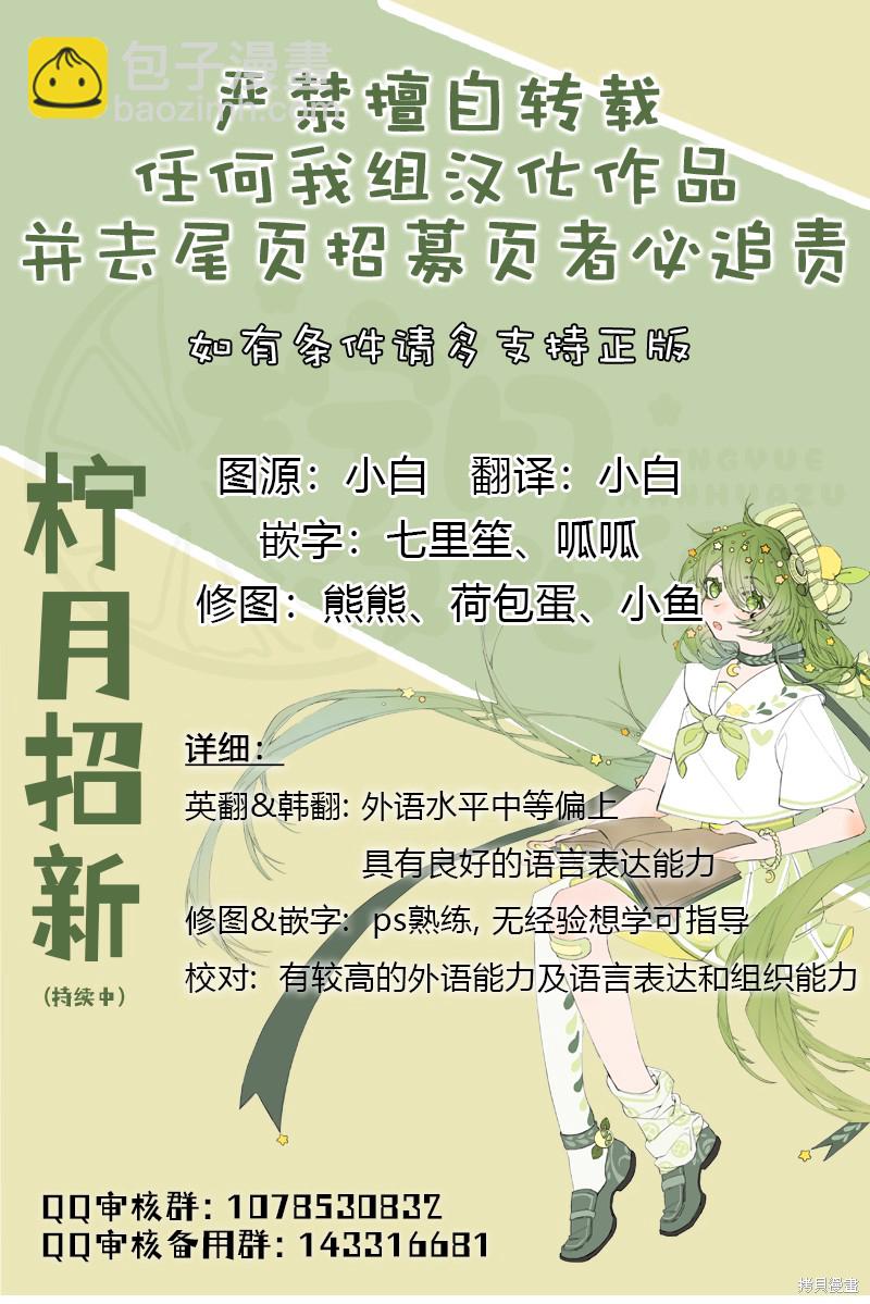 《成为了反派的契约家人》第24话 第8页