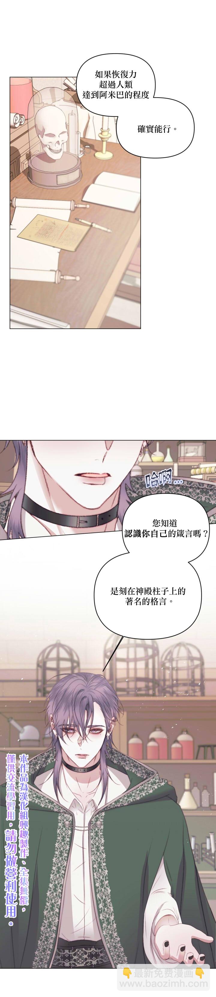 《成为了反派的契约家人》第22话 第16页
