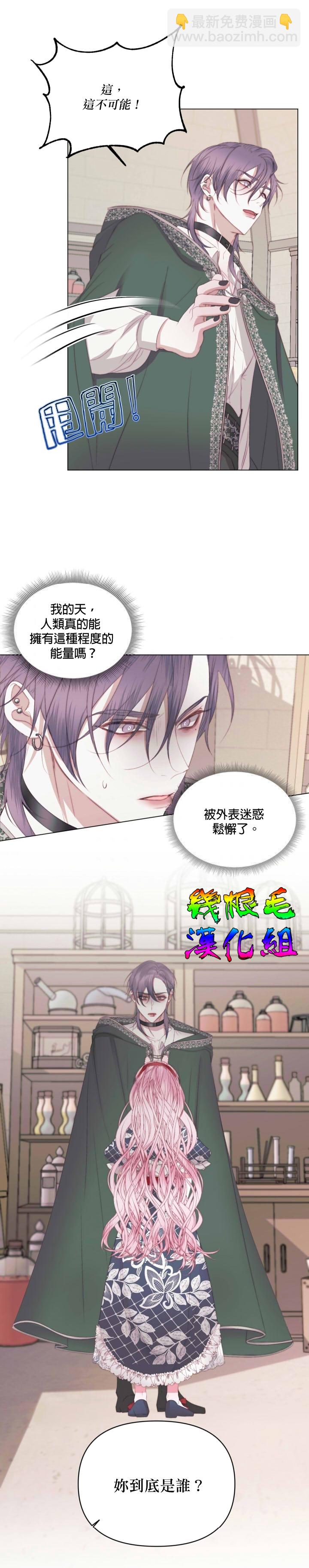 《成为了反派的契约家人》第22话 第19页