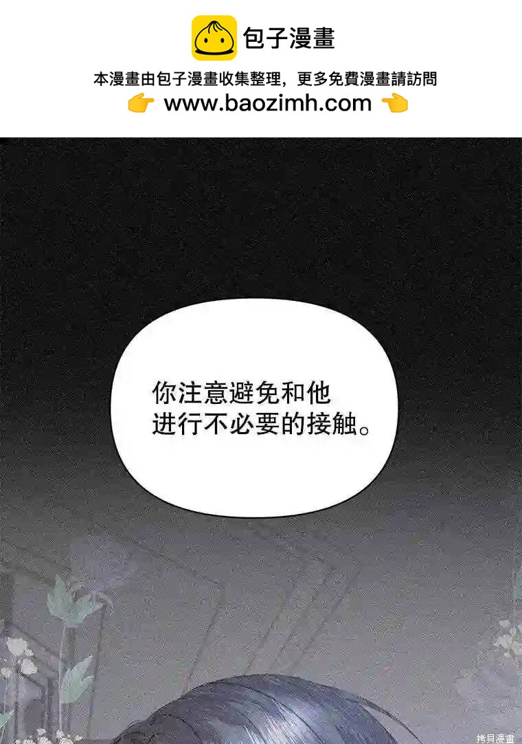 《成为了反派的契约家人》第28话 第1页
