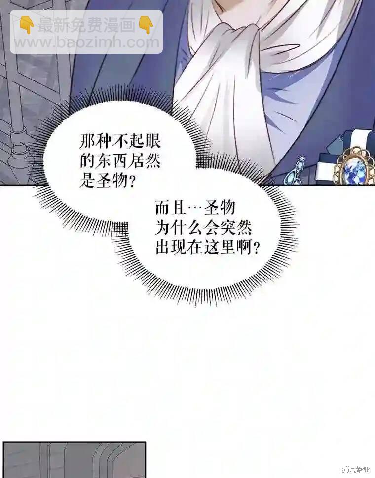 《成为了反派的契约家人》第28话 第22页