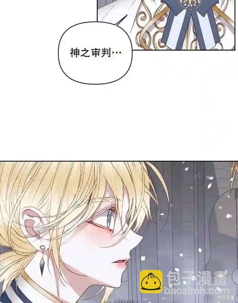 《成为了反派的契约家人》第28话 第24页